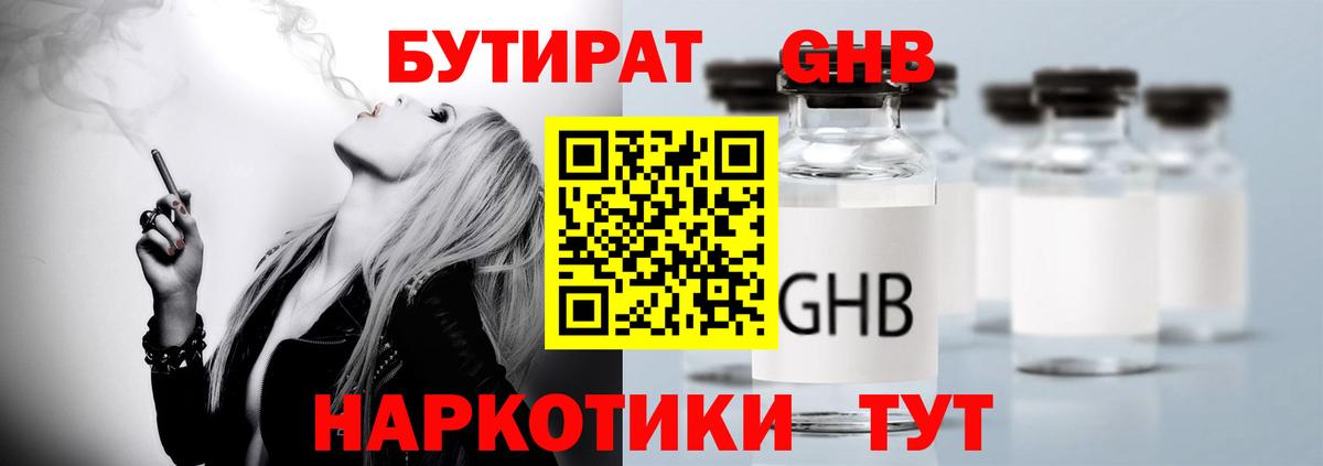 Бутират Butirat  Вход с VPN  Полысаево 
