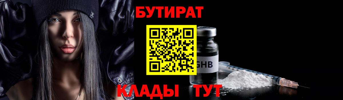 Бутират GHB Полысаево
