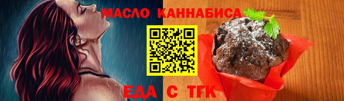 Еда ТГК конопля  Вход с VPN  Полысаево 