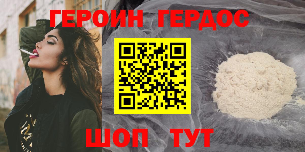 Героин Афган Полысаево