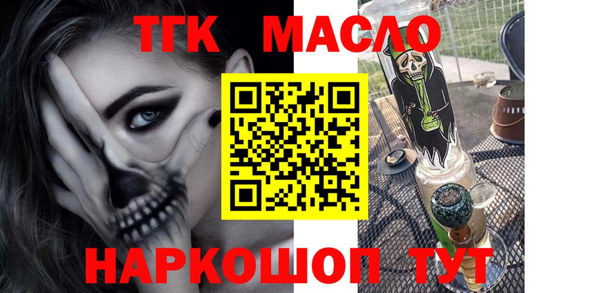 Дистиллят ТГК гашишное масло  Вход с VPN  Полысаево 